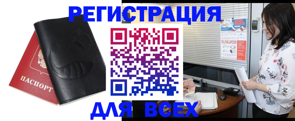 прописка для военкомата в Соль-Илецке